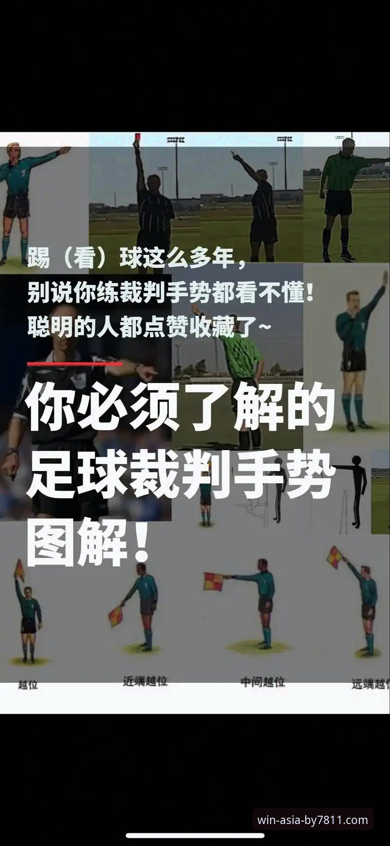 解读意大利足坛风波:在必赢亚州游戏平台看懂奥尔西的裁判与帅位分析实用技巧